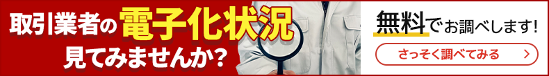 行政報告書から貴社の電子化率を分析します！