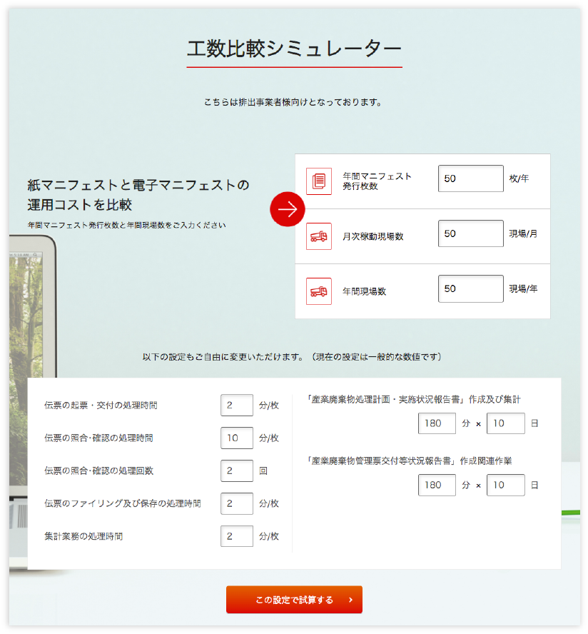 工数比較シミュレーター